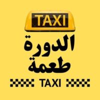 تاكسي الدورة طعمة logo