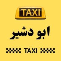 تاكسي ابو دشير logo