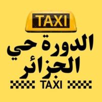 تاكسي الدورة حي الجزائر logo