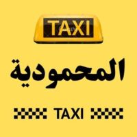 تاكسي المحمودية logo